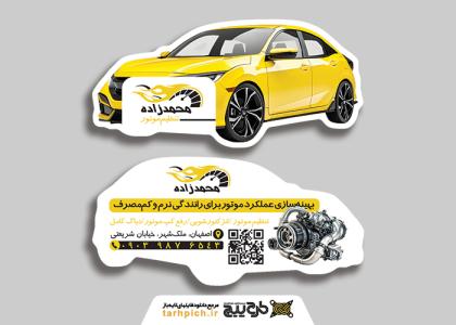 دانلود کارت ویزیت تنظیم موتور محمدزاده