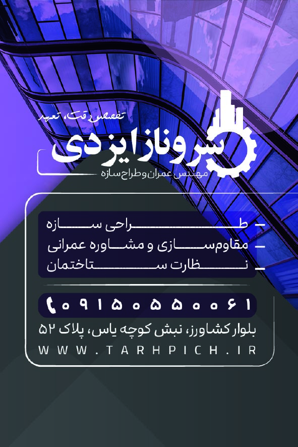 دانلود کارت ویزیت مهندسی عمران سروناز ایزدی