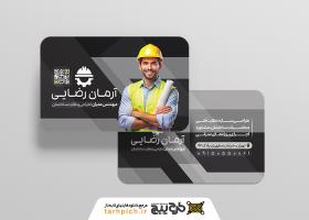 دانلود کارت ویزیت مهندسی عمران آرمان رضایی