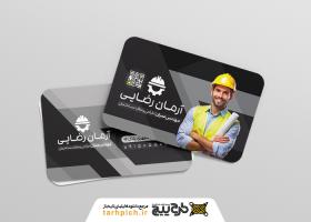 دانلود کارت ویزیت مهندسی عمران آرمان رضایی