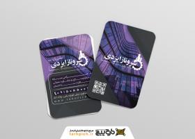دانلود کارت ویزیت مهندسی عمران سروناز ایزدی