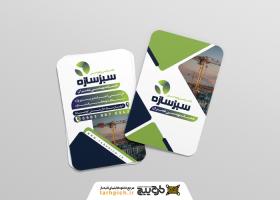 دانلود کارت ویزیت مهندسی عمران سبزسازه