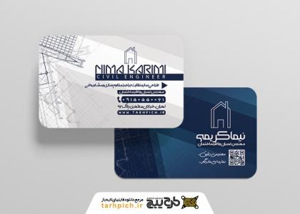 دانلود کارت ویزیت مهندسی عمران نیما کریمی
