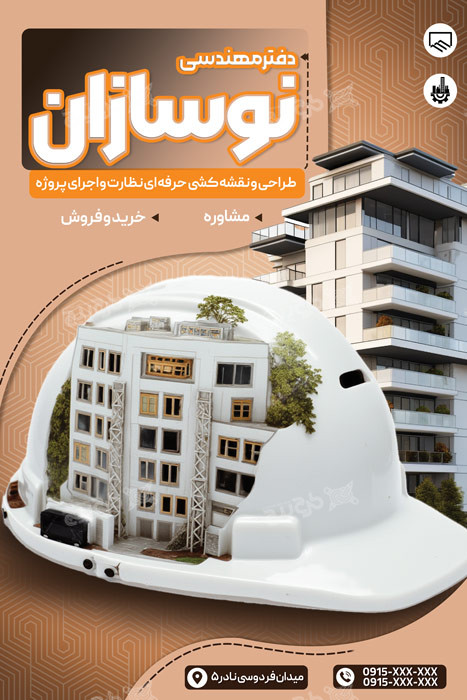 دانلود بنر دفتر فنی مهندسی نوسازان