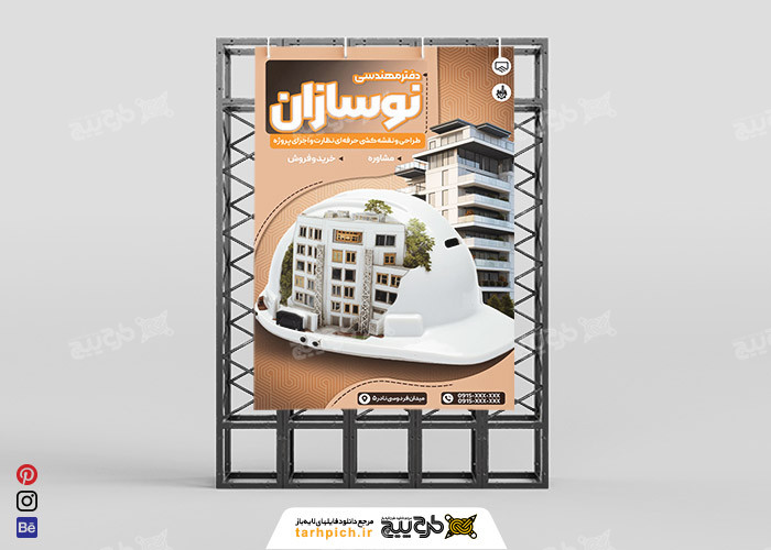 دانلود بنر دفتر فنی مهندسی نوسازان