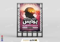 دانلود بنر استرابورد دفتر فنی مهندسی پردیس