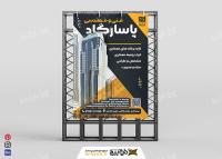 دانلود بنر دفتر فنی مهندسی پاسارگاد تم رنگی مشکی زرد