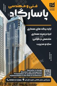دانلود بنر دفتر فنی مهندسی پاسارگاد تم رنگی مشکی زرد