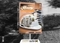 دانلود بنر دفتر فنی مهندسی نوسازان