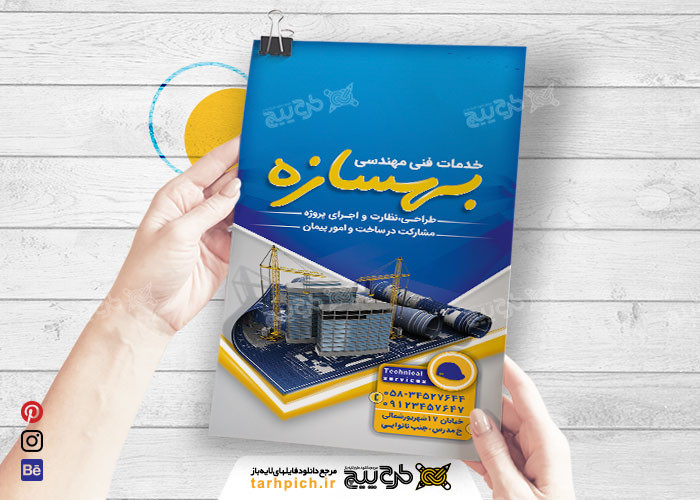 دانلود تراکت خدمات فنی مهندسی بهسازه