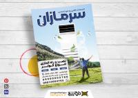دانلود تراکت دفتر فنی مهندسی سرماسازان