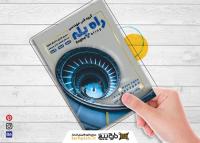 دانلود تراکت شرکت ساختمانی گروه فنی مهندسی راه پله