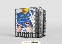دانلود طرح بنر استرابورد روز مهندس گرامی باد تصویر نمای بالا از میز کار