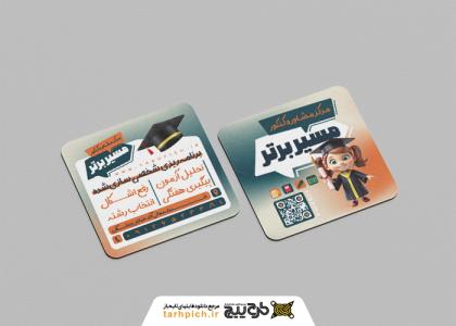دانلود کارت ویزیت کنکور و مشاوره تحصیلی مسیر برتر