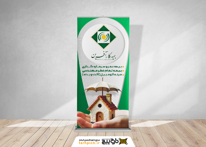 دانلود بنر استند بیمه کارآفرین به همراه خانه