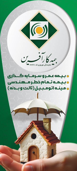 دانلود بنر استند بیمه کارآفرین به همراه خانه