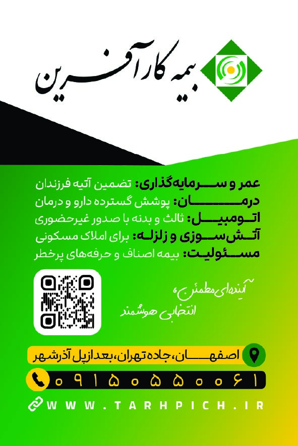 دانلود کارت ویزیت بیمه کارآفرین نمایندگی اصلی عمودی