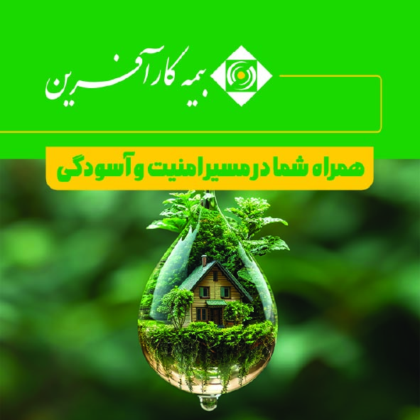 دانلود کارت ویزیت بیمه کارآفرین لایه باز نمایندگی سهیلی