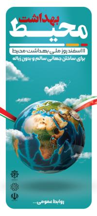 دانلود بنر استند روز بهداشت محیط با زمینه آبی