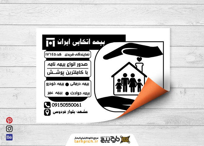 دانلود تراکت سیاه و سفید بیمه اتکایی ایران فربدی