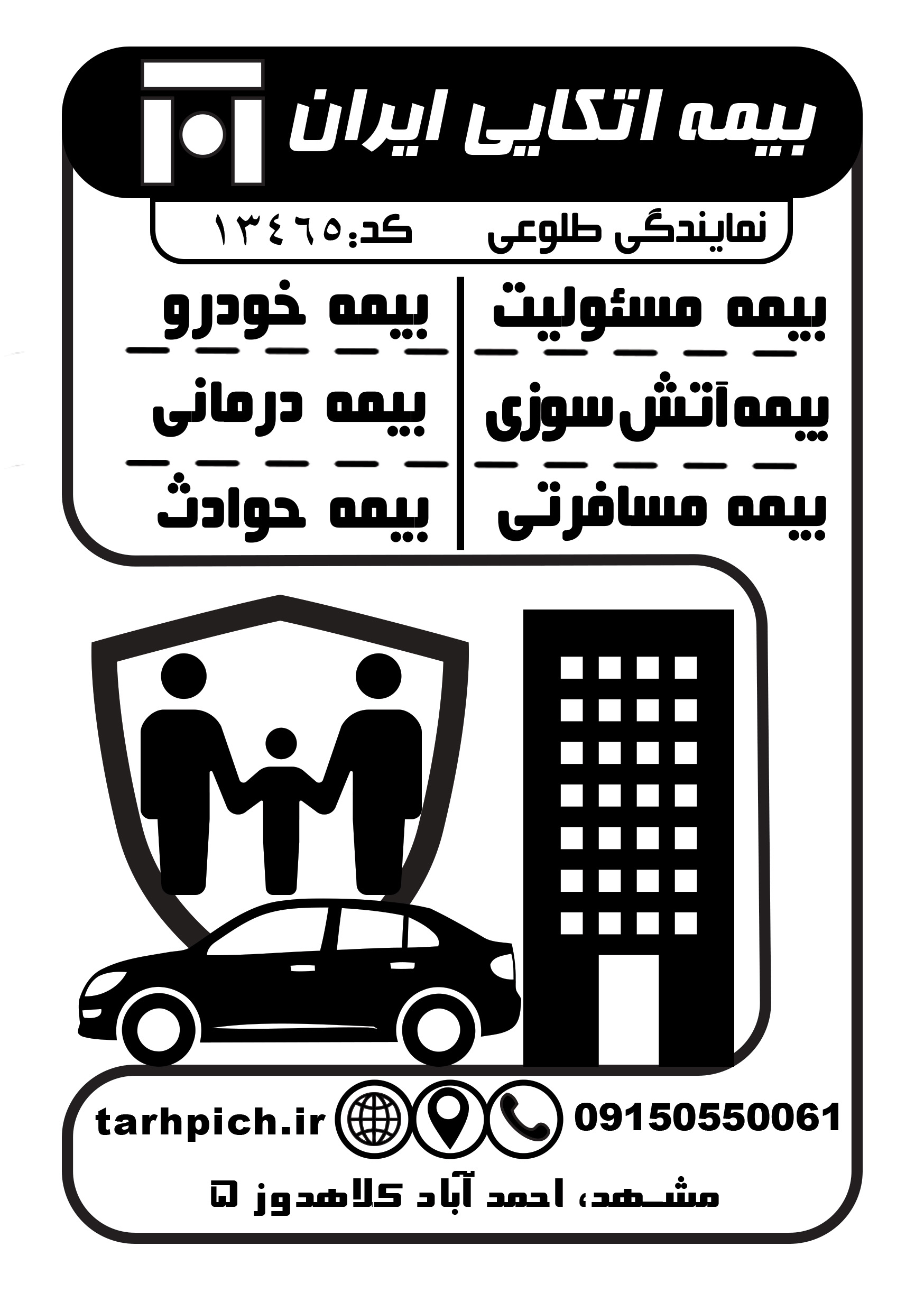 دانلود تراکت سیاه و سفید بیمه اتکایی ایران طلوعی