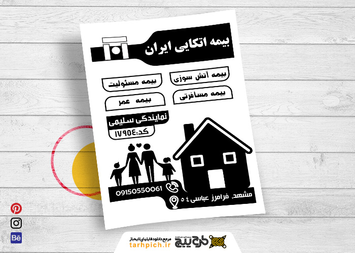 دانلود تراکت سیاه و سفید بیمه اتکایی ایرانیان سلیمی