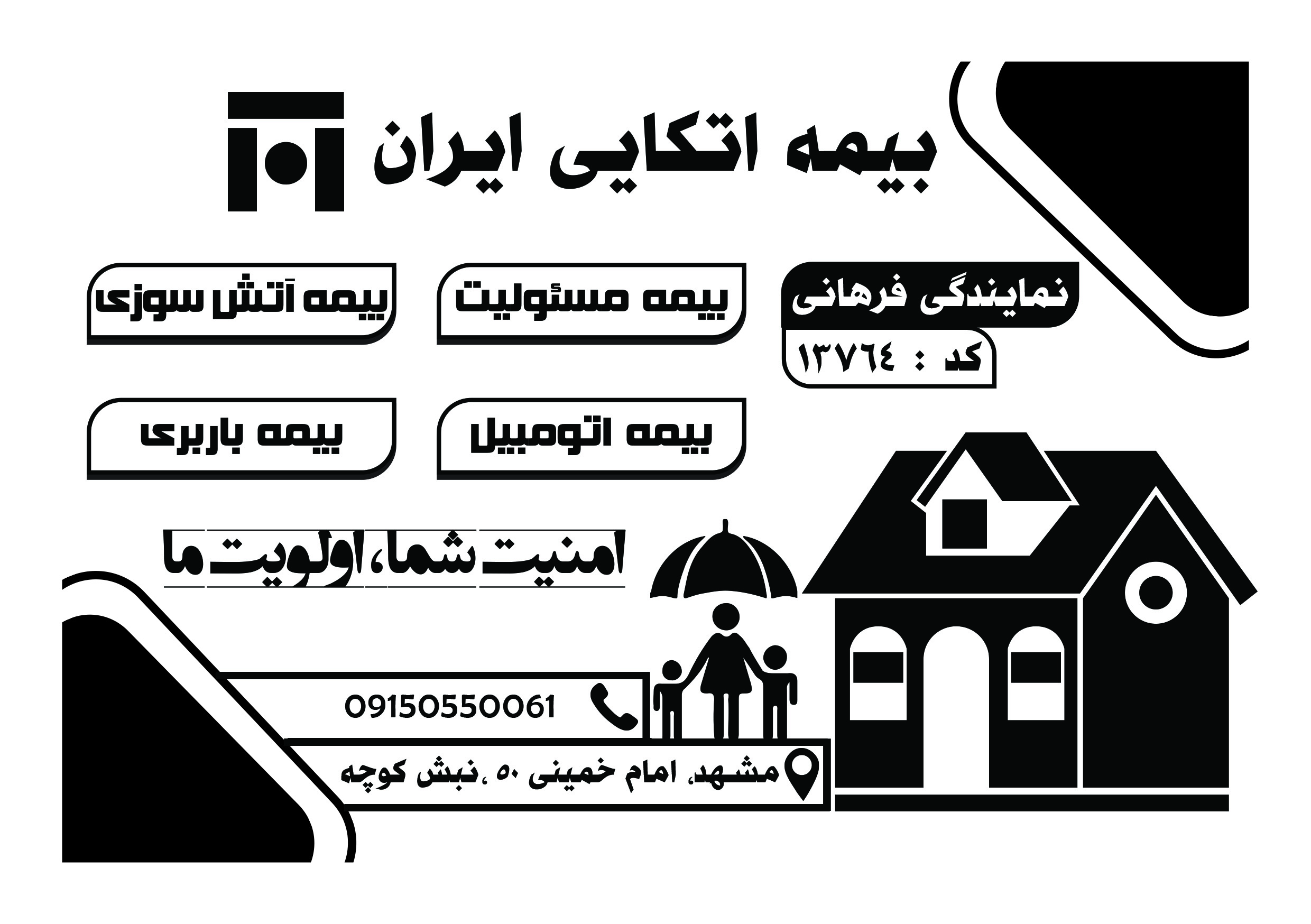 دانلود تراکت سیاه و سفید بیمه اتکایی ایران فرهانی