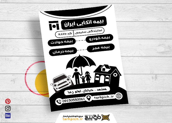 دانلود تراکت سیاه و سفید بیمه اتکایی ایران سلیمی
