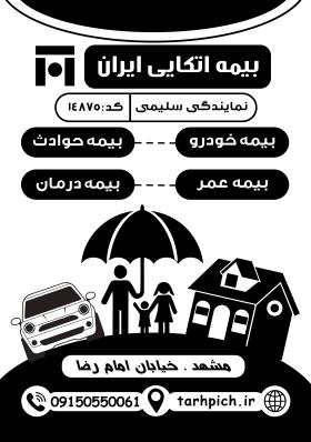 دانلود تراکت سیاه و سفید بیمه اتکایی ایران سلیمی