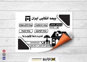 دانلود تراکت سیاه و سفید بیمه اتکایی ایران فرهانی