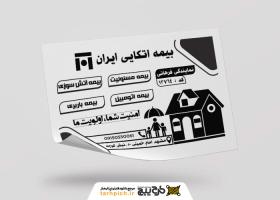 دانلود تراکت سیاه و سفید بیمه اتکایی ایران فرهانی