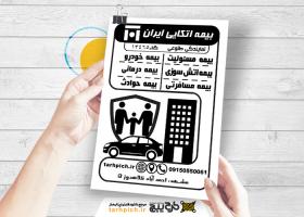 دانلود تراکت سیاه و سفید بیمه اتکایی ایران طلوعی