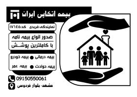 دانلود تراکت سیاه و سفید بیمه اتکایی ایران فربدی