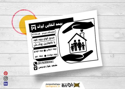 دانلود تراکت سیاه و سفید بیمه اتکایی ایران فربدی