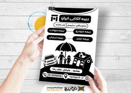 دانلود تراکت سیاه و سفید بیمه اتکایی ایران سلیمی