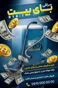 دانلود بنر عمودی صرافی بای بیت