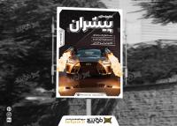 دانلود بنر اگزوز سازی پیشران مشکلی رنگ