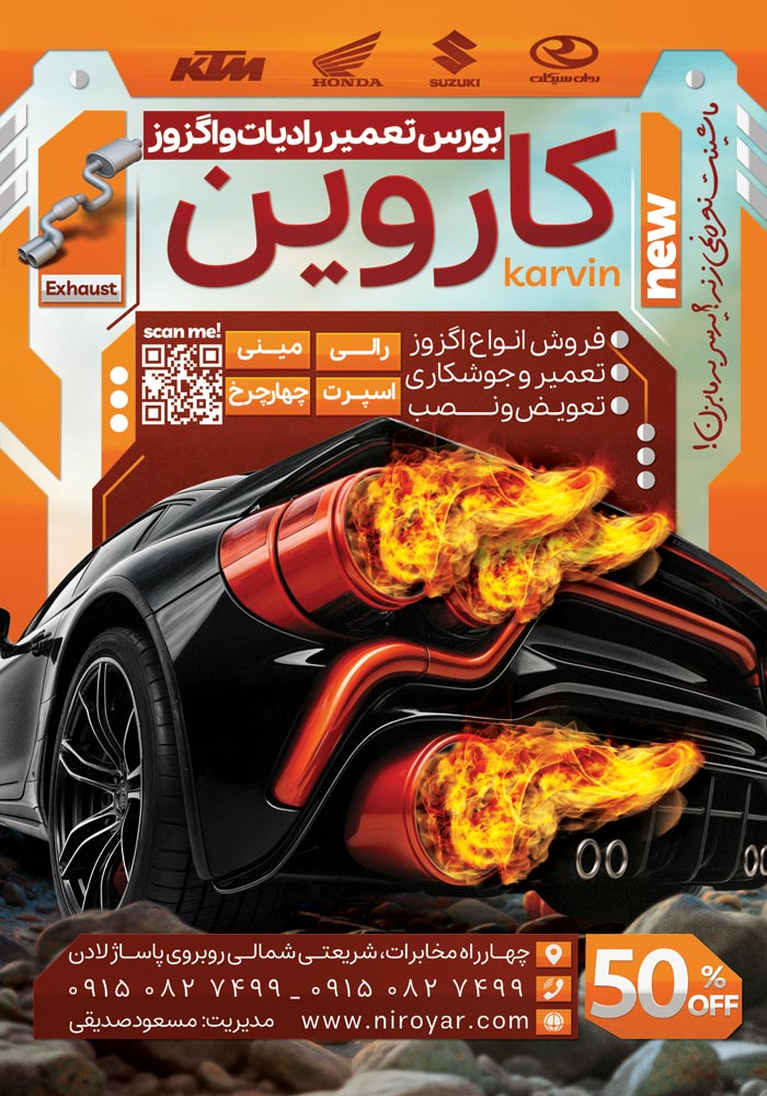 دانلود تراکت اگزوز سازی کارولین با کلوز آپ اگزوز شعله ور ماشین در کوهستان