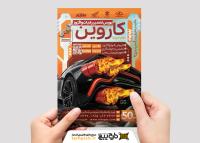 دانلود تراکت اگزوز سازی کارولین با کلوز آپ اگزوز شعله ور ماشین در کوهستان
