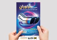 دانلود تراکت اگزوزسازی نیاوران رنگ بنفش