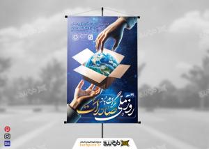 بنر روز صادرات ملی