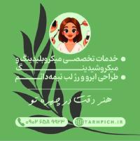 دانلود کارت ویزیت آرایش دائم نیلوفر رضایی