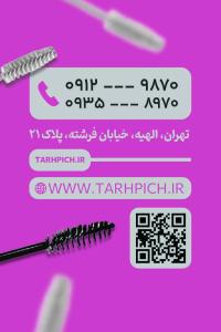 دانلود کارت ویزیت کاشت مژه سودا
