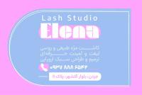 دانلود کارت ویزیت کاشت مژه النا