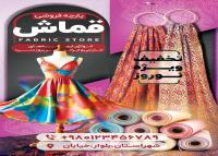 دانلود بنر استرابورد پارچه سرای ایرانی و خارجی قماش