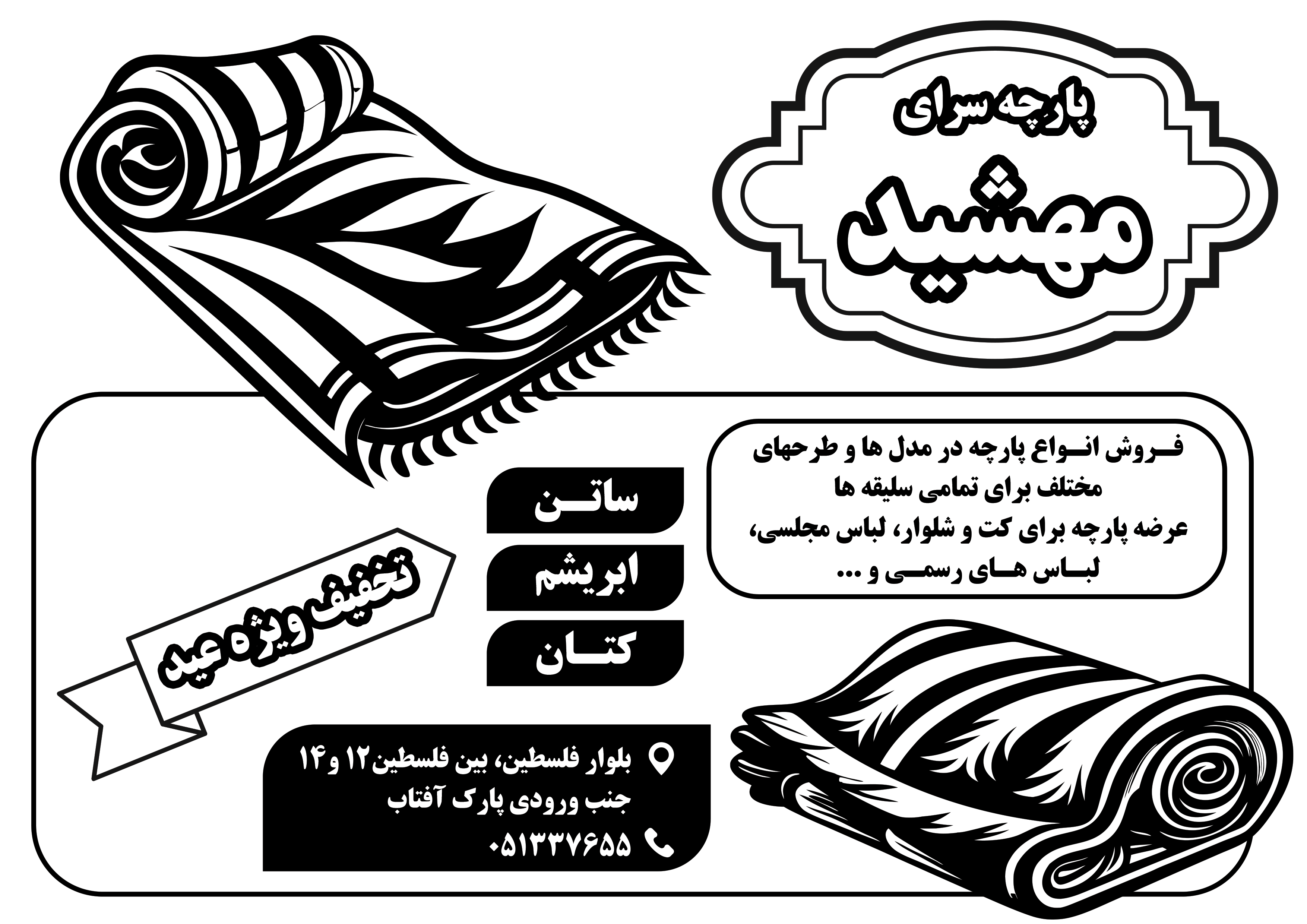 دانلود تراکت سیاه و سفید پارچه سرای مهشید