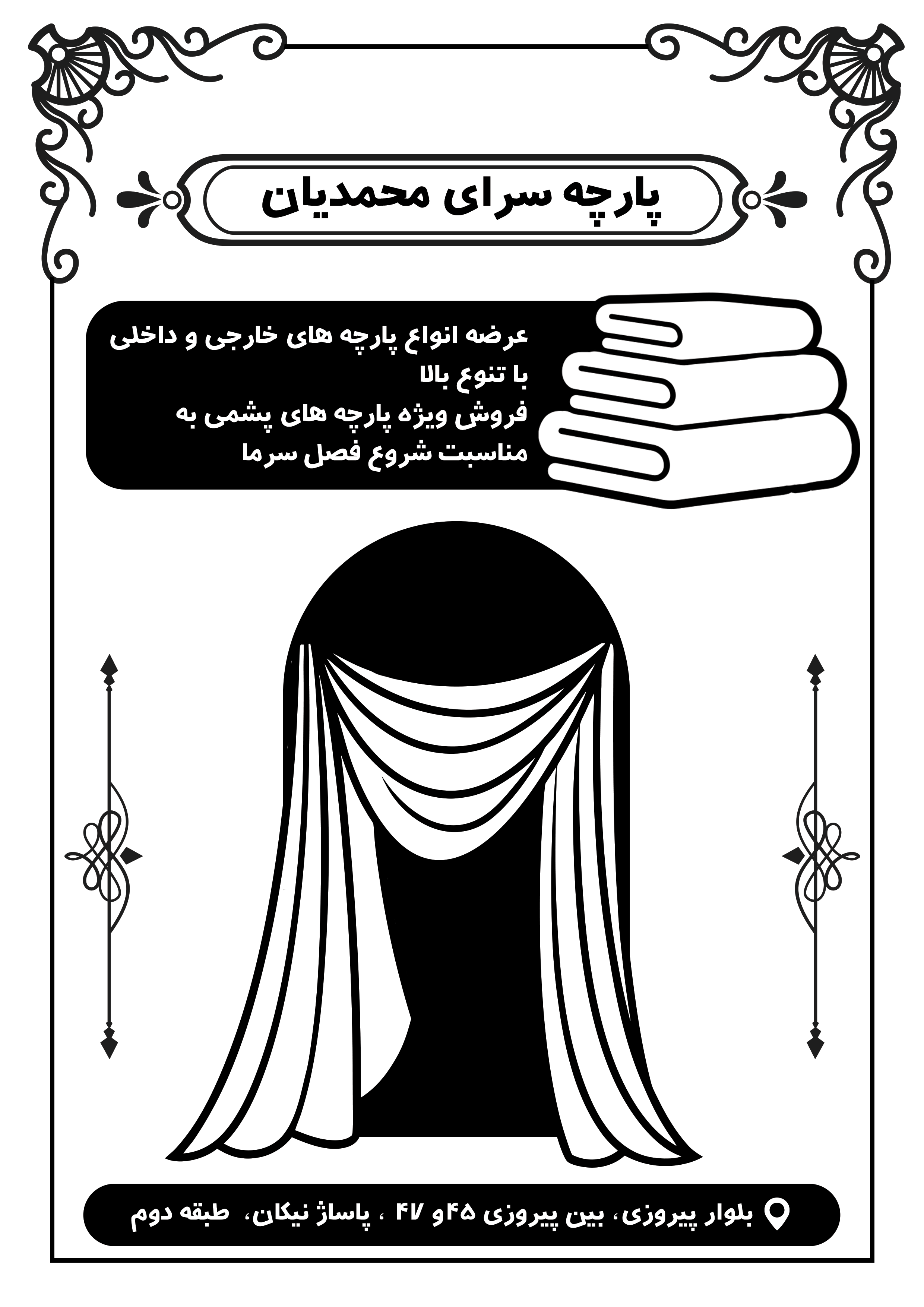 دانلود تراکت ریسو پارچه فروشی محمدیان