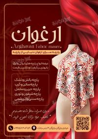 دانلود تراکت عمودی پارچه سرا ارغوان