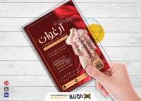 دانلود تراکت عمودی پارچه سرا ارغوان