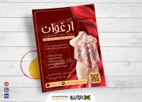 دانلود تراکت عمودی پارچه سرا ارغوان